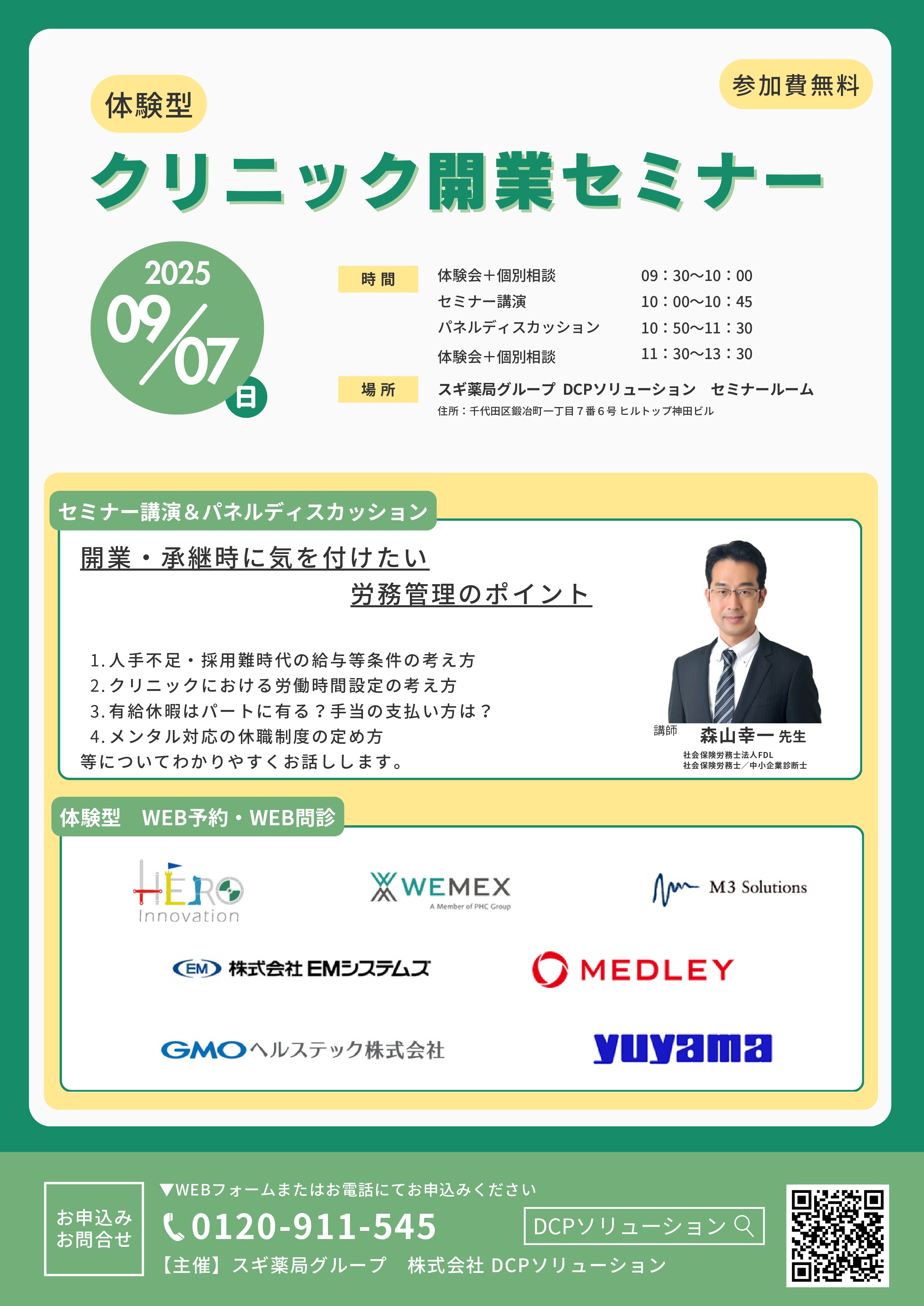 案内チラシ