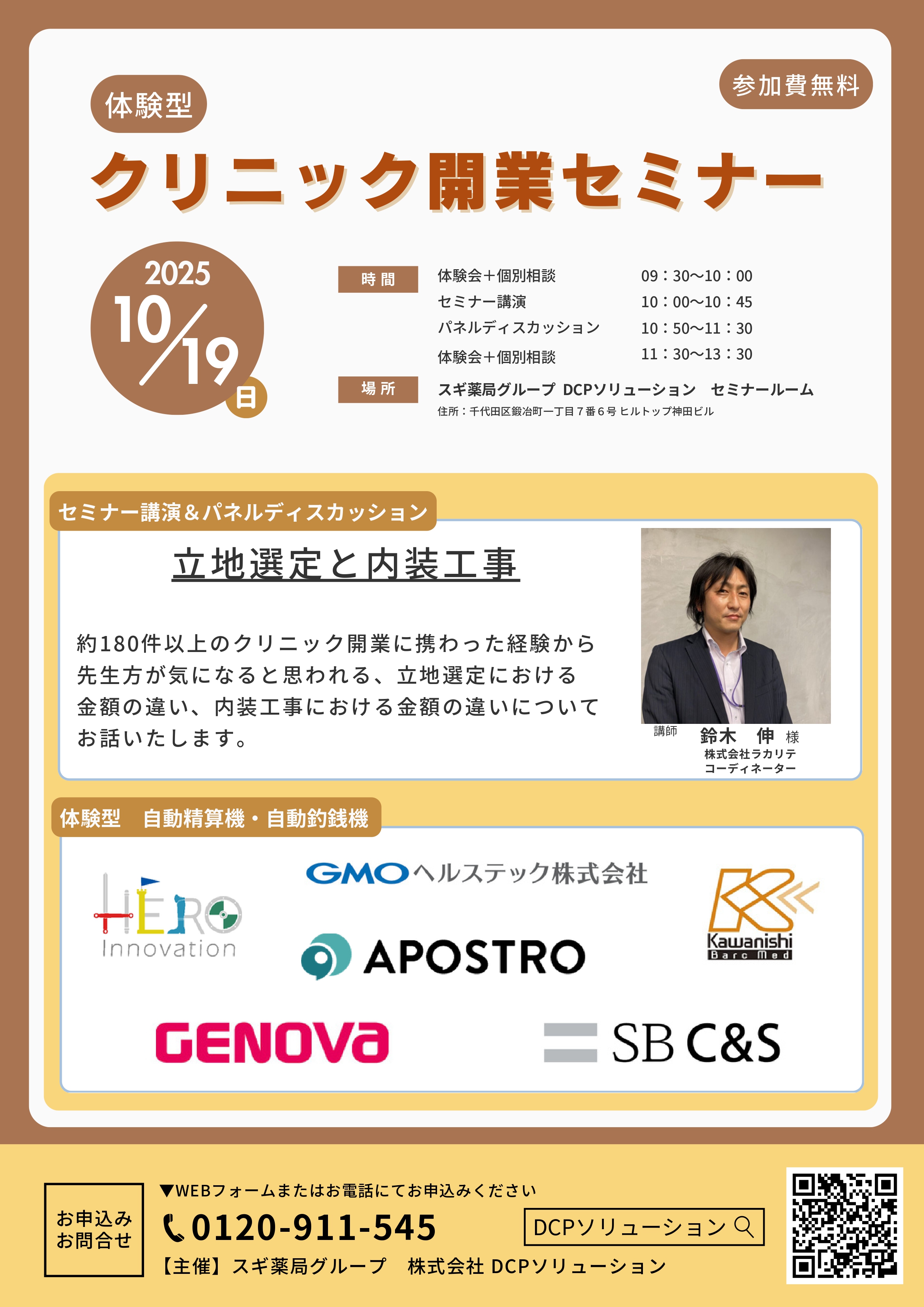 案内チラシ