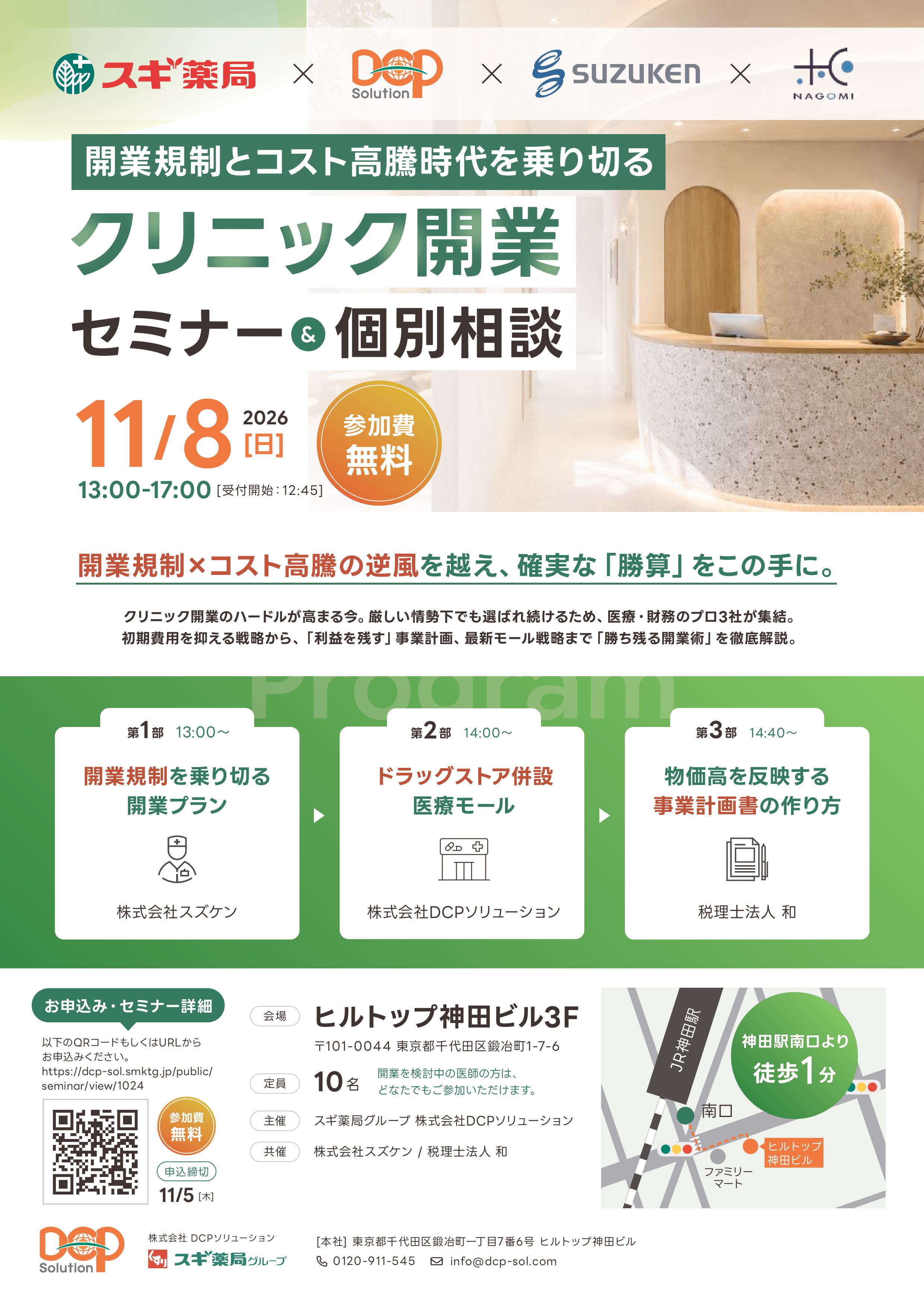 案内チラシ