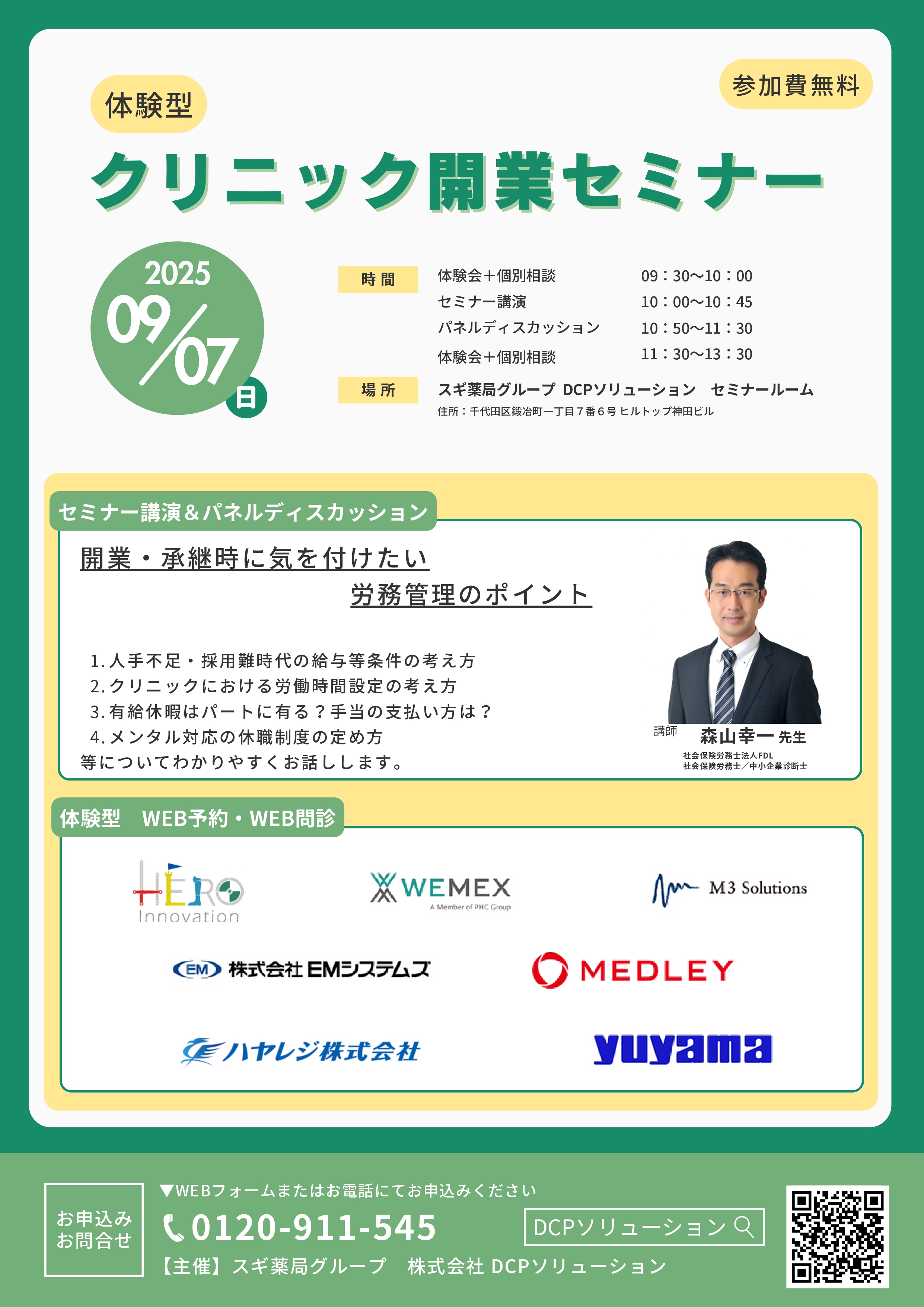 案内チラシ